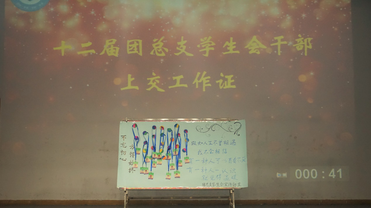 第十二届团总支学生成员上交工作证