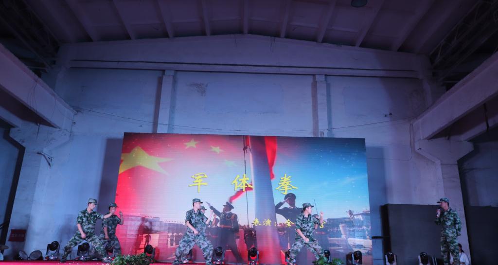 《军体拳》